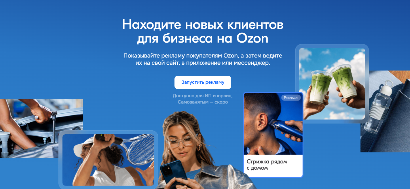 Реклама на маркетплейсе озон, г.Тверь: цены на рекламу Раземщение рекламы Реклама на маркетплейсе озон, г.Тверь